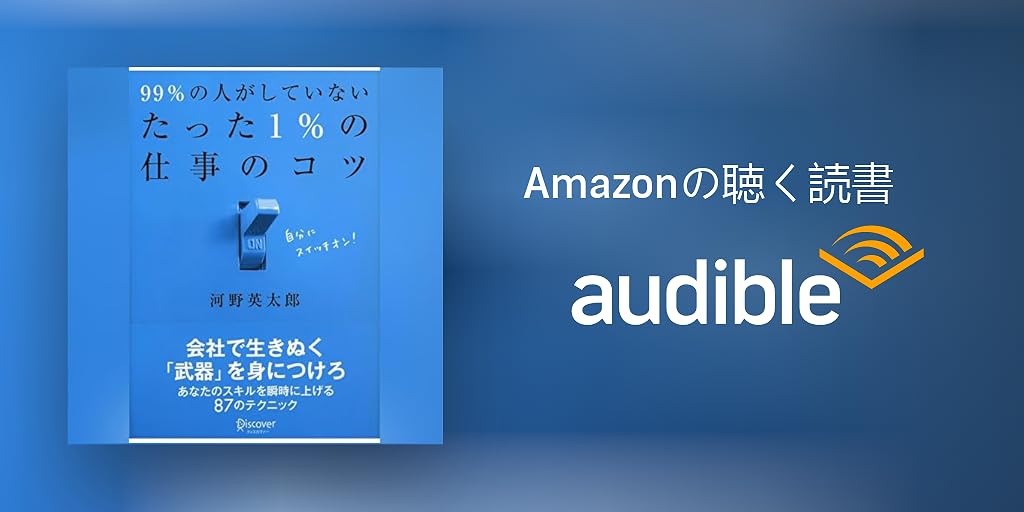 99%の人がしていないたった1%の仕事のコツ まんがでわかる 99%の人がしていない たった1%の仕事のコツ
